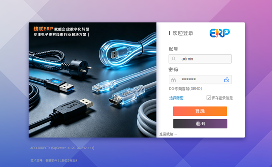 线联ERP系统登录界面